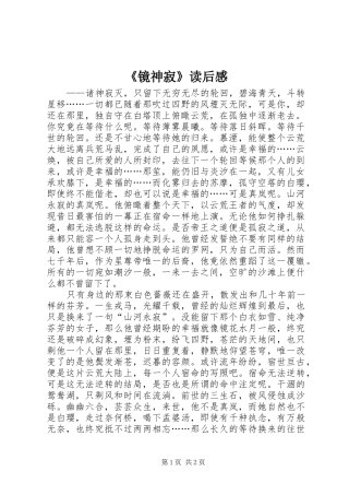 《镜神寂》读后感
