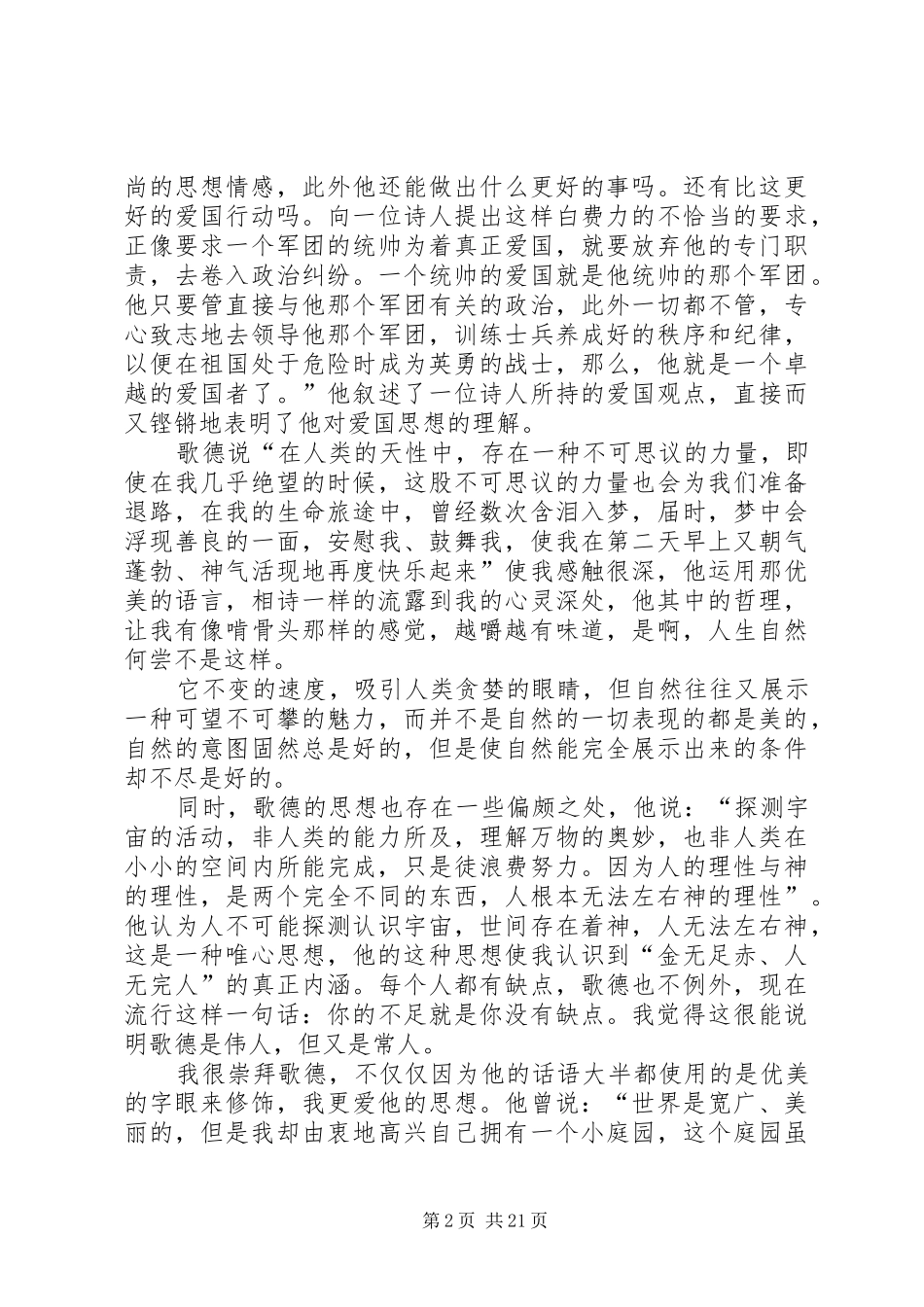 《歌德谈话录》读后感_第2页