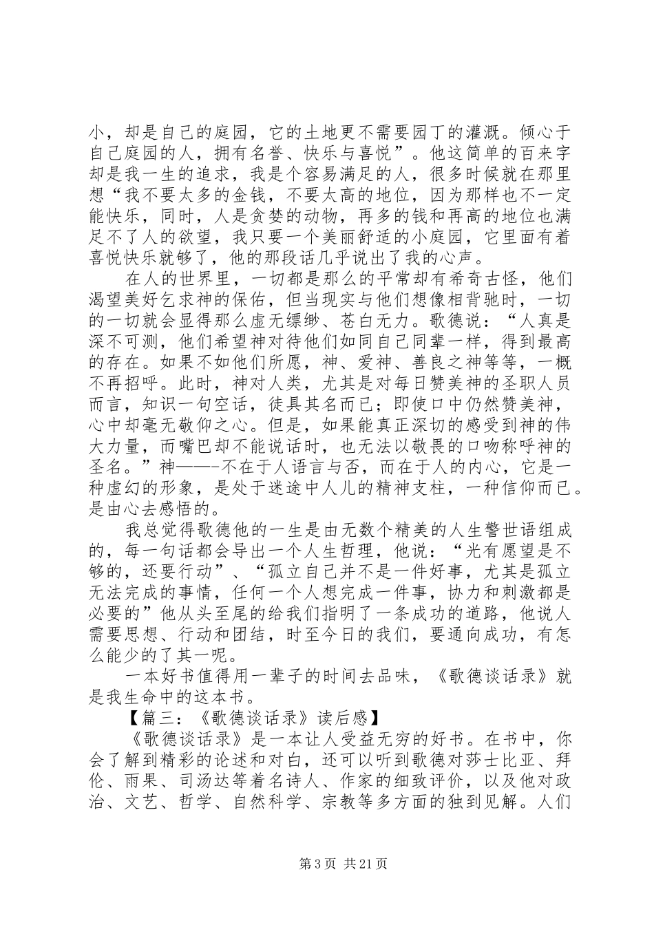 《歌德谈话录》读后感_第3页