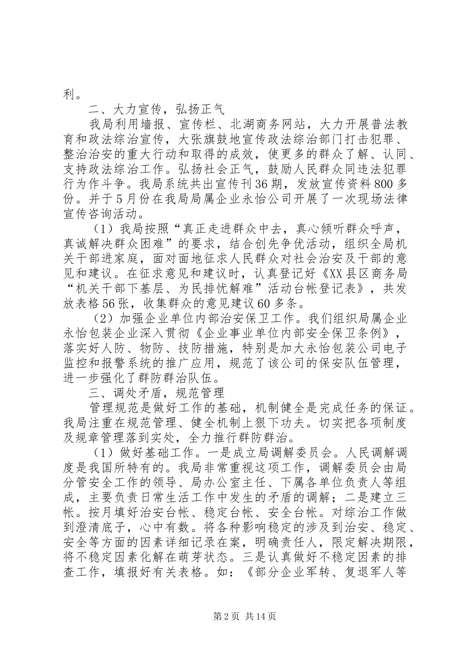 商务局综治工作的总结_第2页