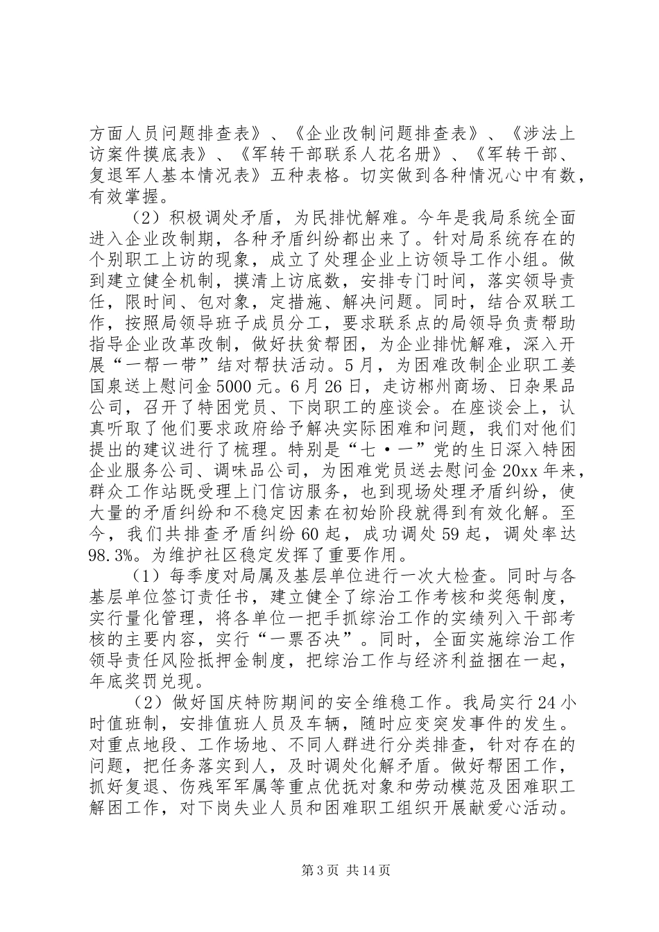 商务局综治工作的总结_第3页