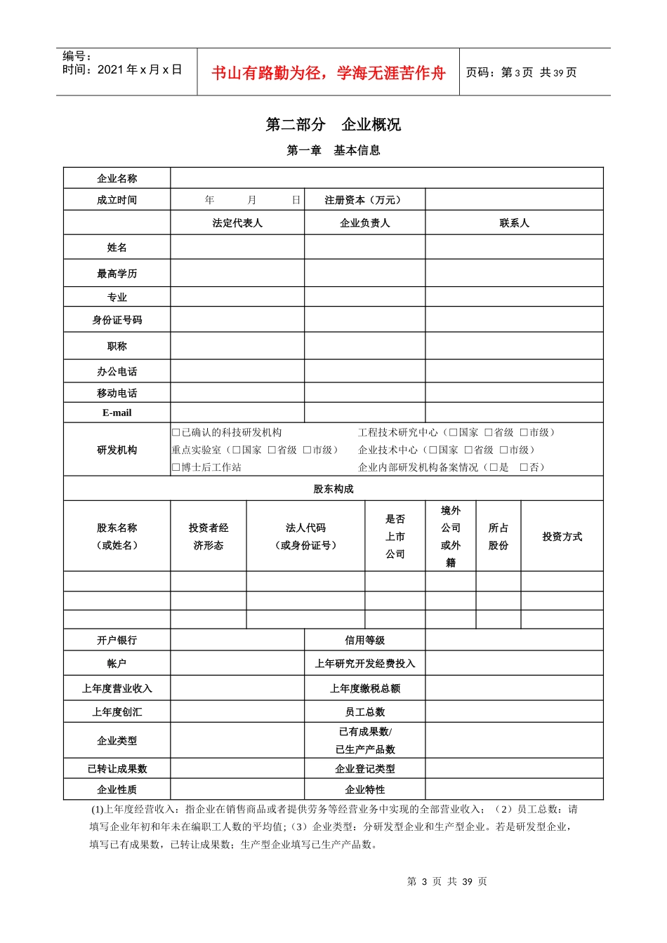 厦门市科技计划项目申报表_第3页