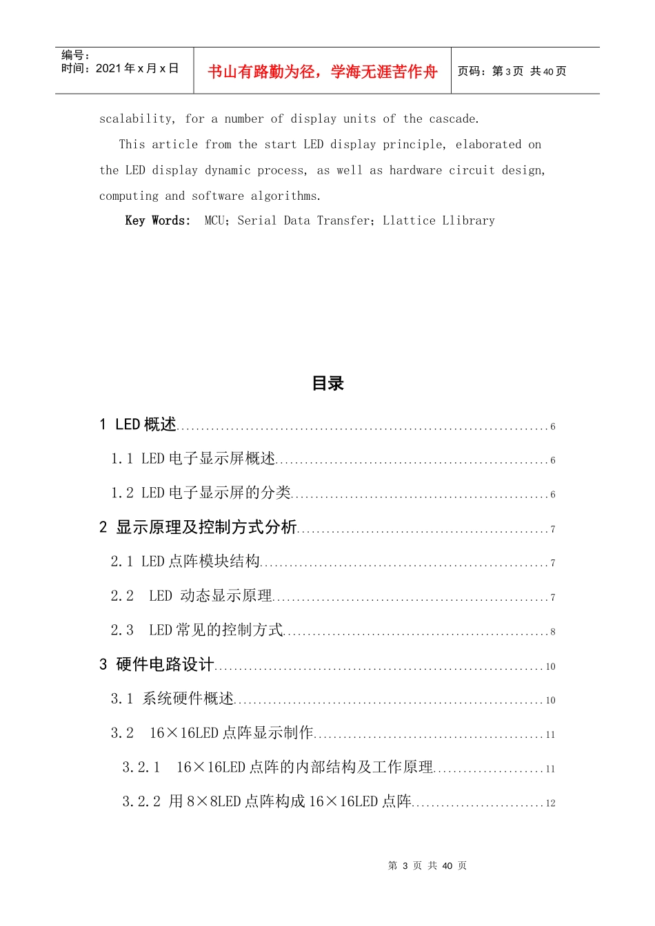 基于单片机的LED点阵广告牌设计_第3页