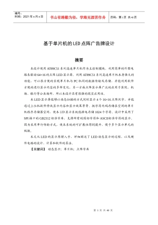 基于单片机的LED点阵广告牌设计