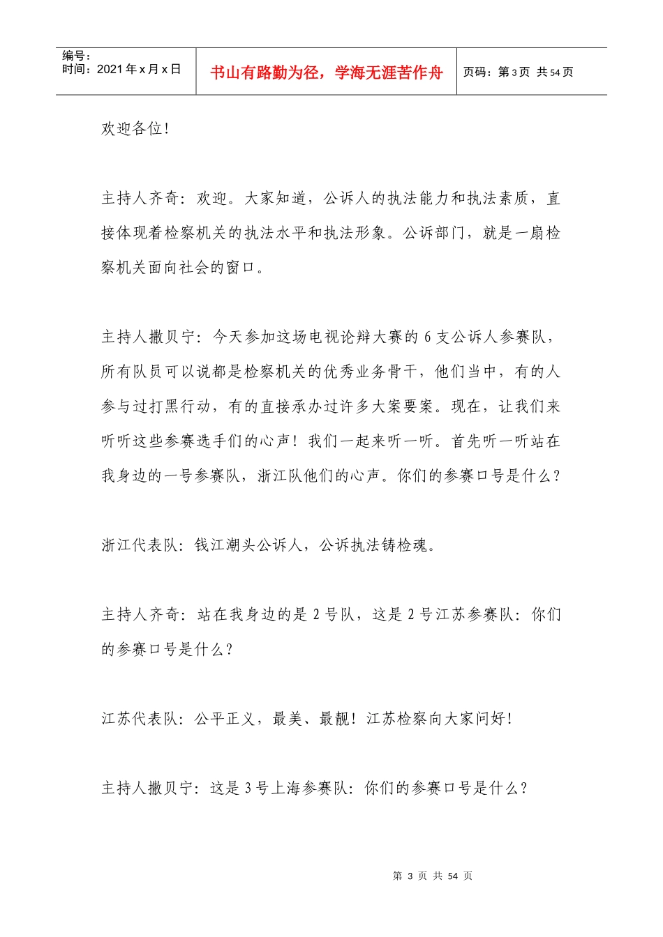 优秀公诉人电视论辩大赛_第3页