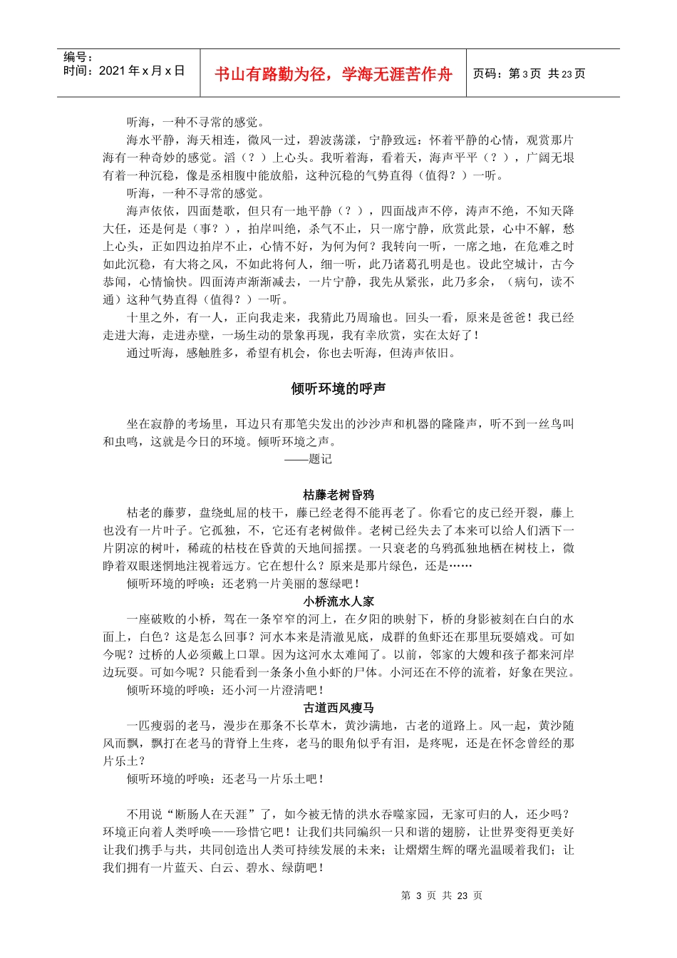 “以倾听为话题作文”导写_第3页