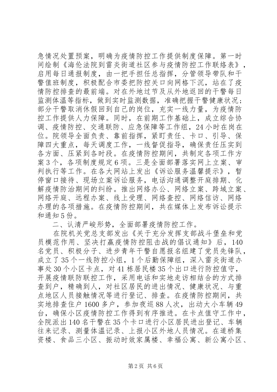 抗击疫情防控阻击战工作小结_第2页