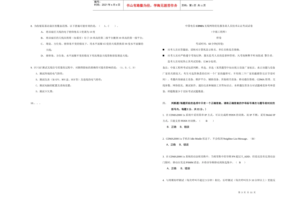中国电信CDMA无线网络优化服务商人员技术认证考试_第3页