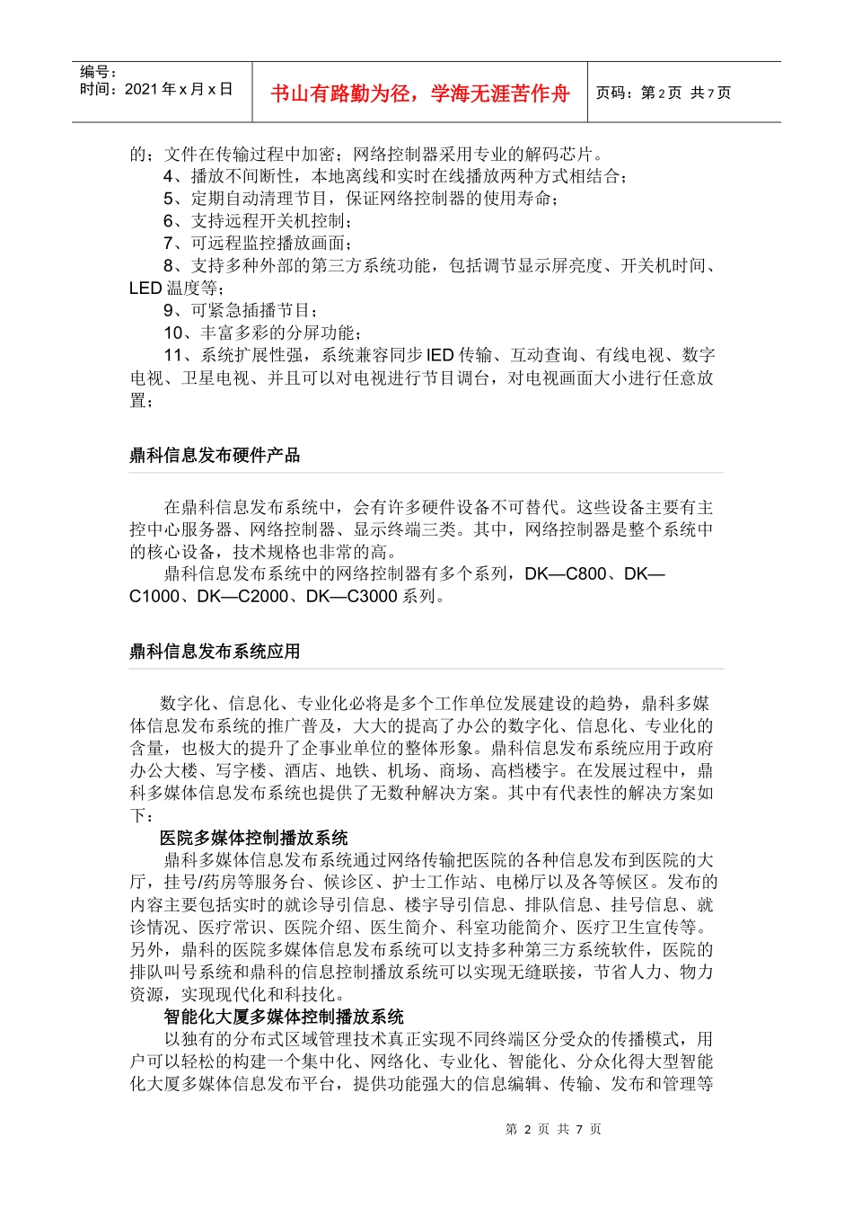 多媒体信息发布系统解决方案探析_第2页