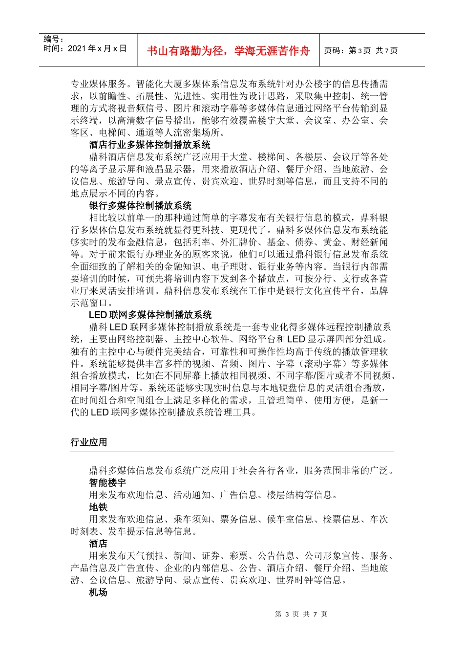 多媒体信息发布系统解决方案探析_第3页