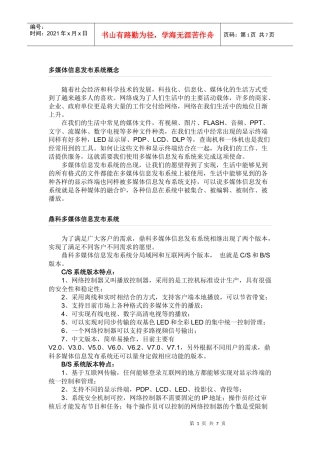 多媒体信息发布系统解决方案探析