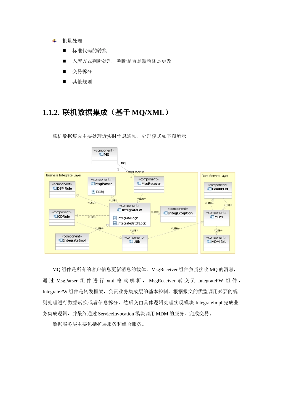 业务数据集成_第2页