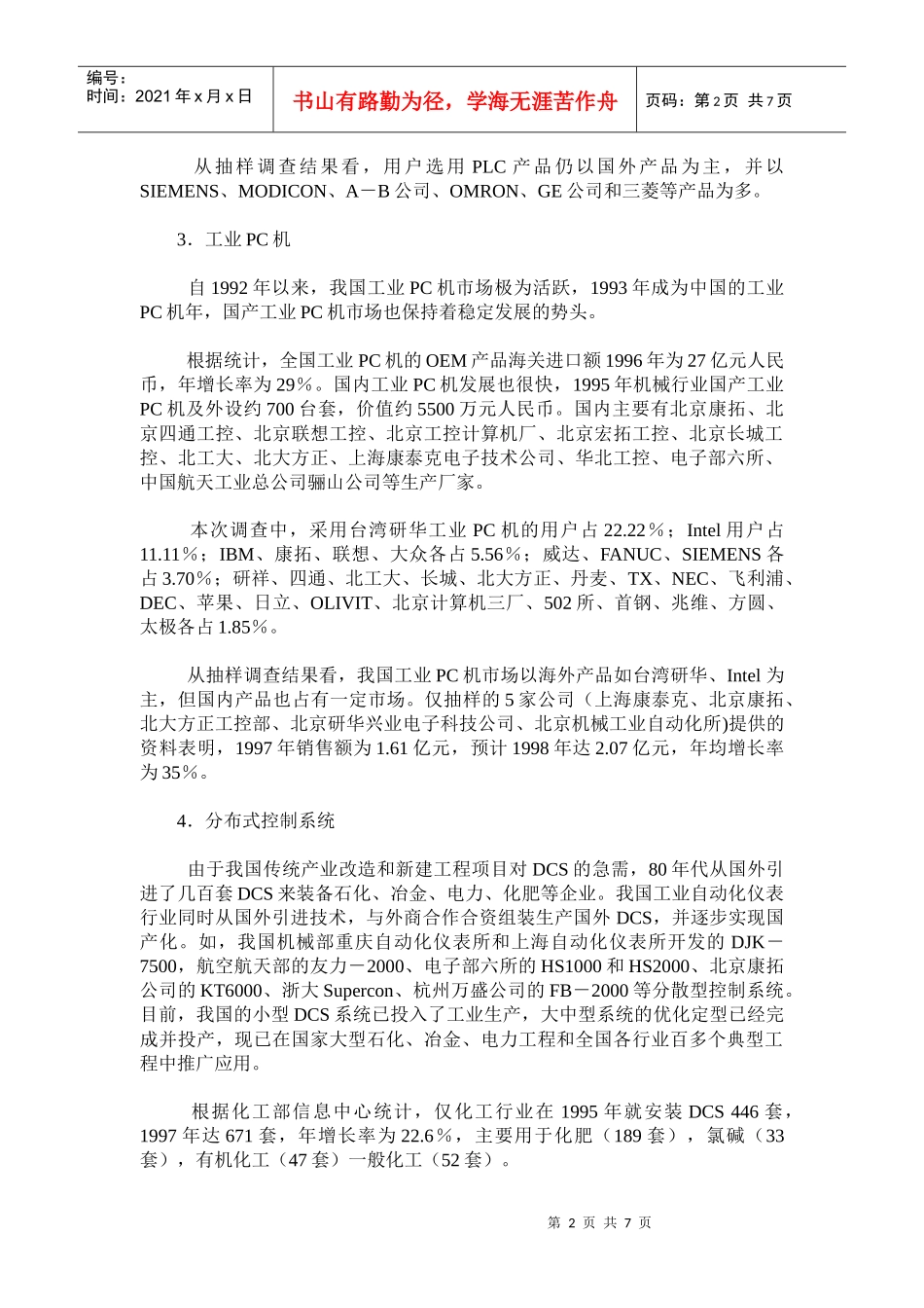 国内工控市场发展现状分析_第2页