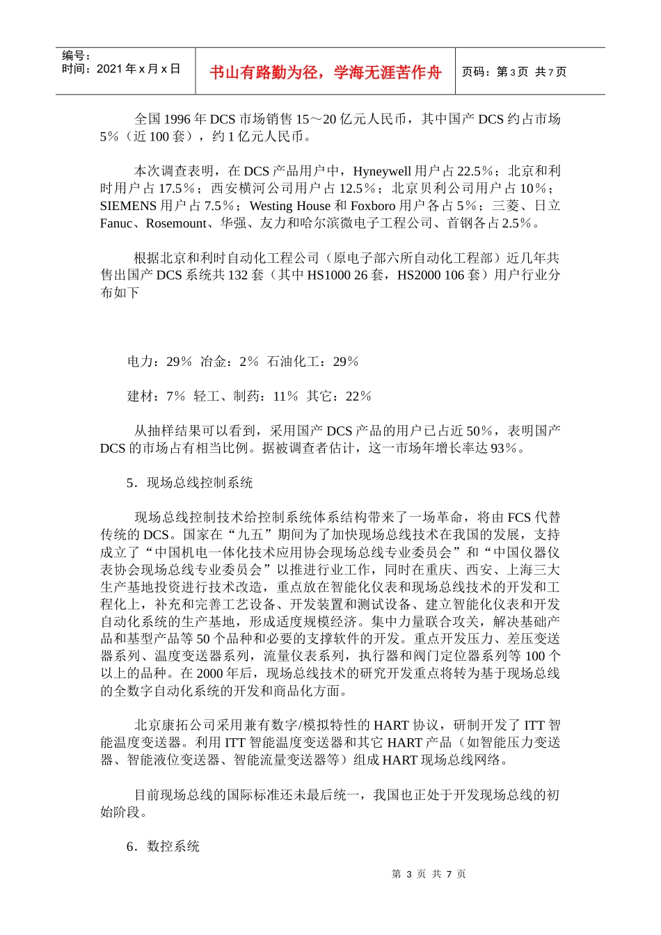 国内工控市场发展现状分析_第3页