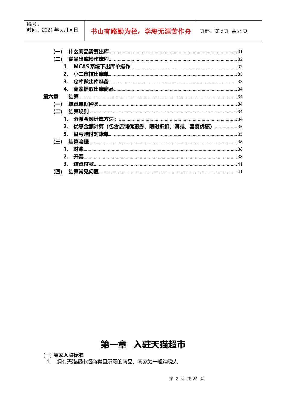 天猫超市商家操作手册(XXXX版)_第2页