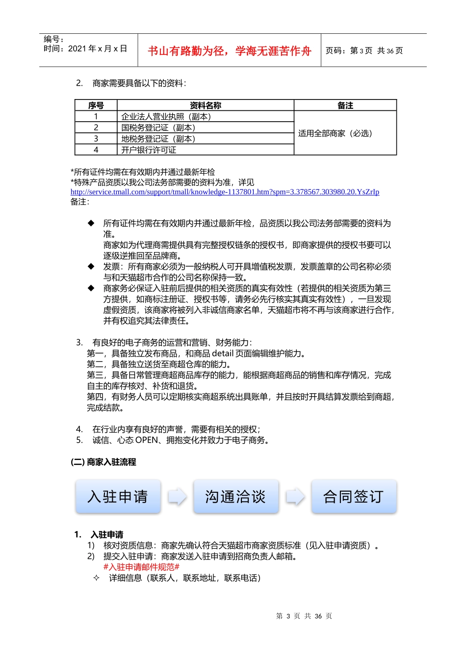 天猫超市商家操作手册(XXXX版)_第3页