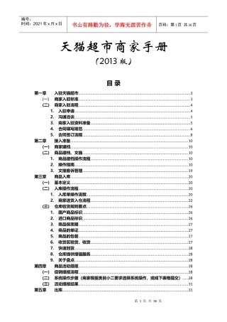 天猫超市商家操作手册(XXXX版)