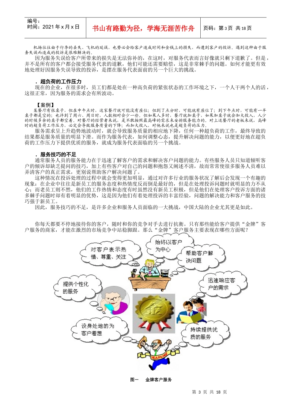 客户至尊－金牌客户服务技巧培训资料_第3页