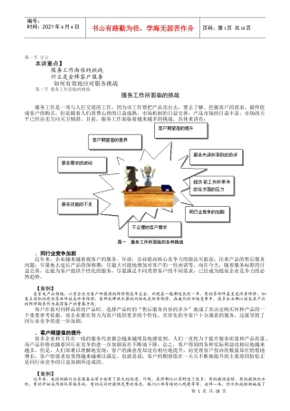 客户至尊－金牌客户服务技巧培训资料