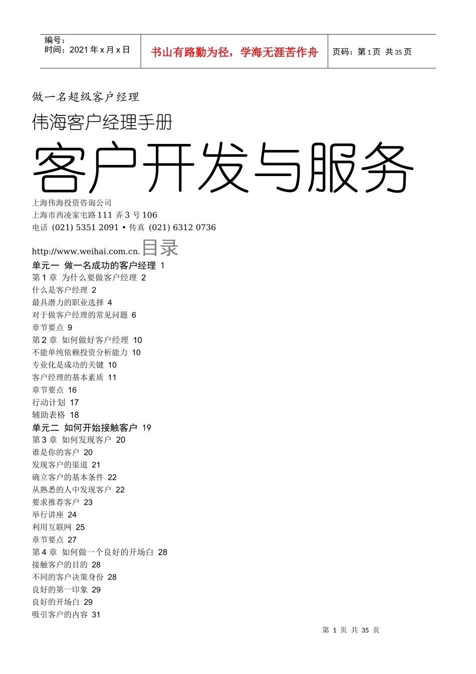 伟海客户经理手册_第1页