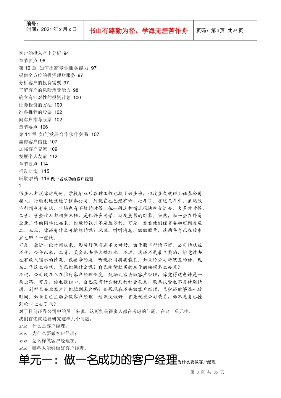 伟海客户经理手册_第3页