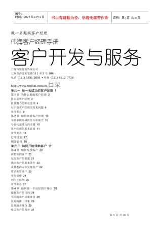 伟海客户经理手册