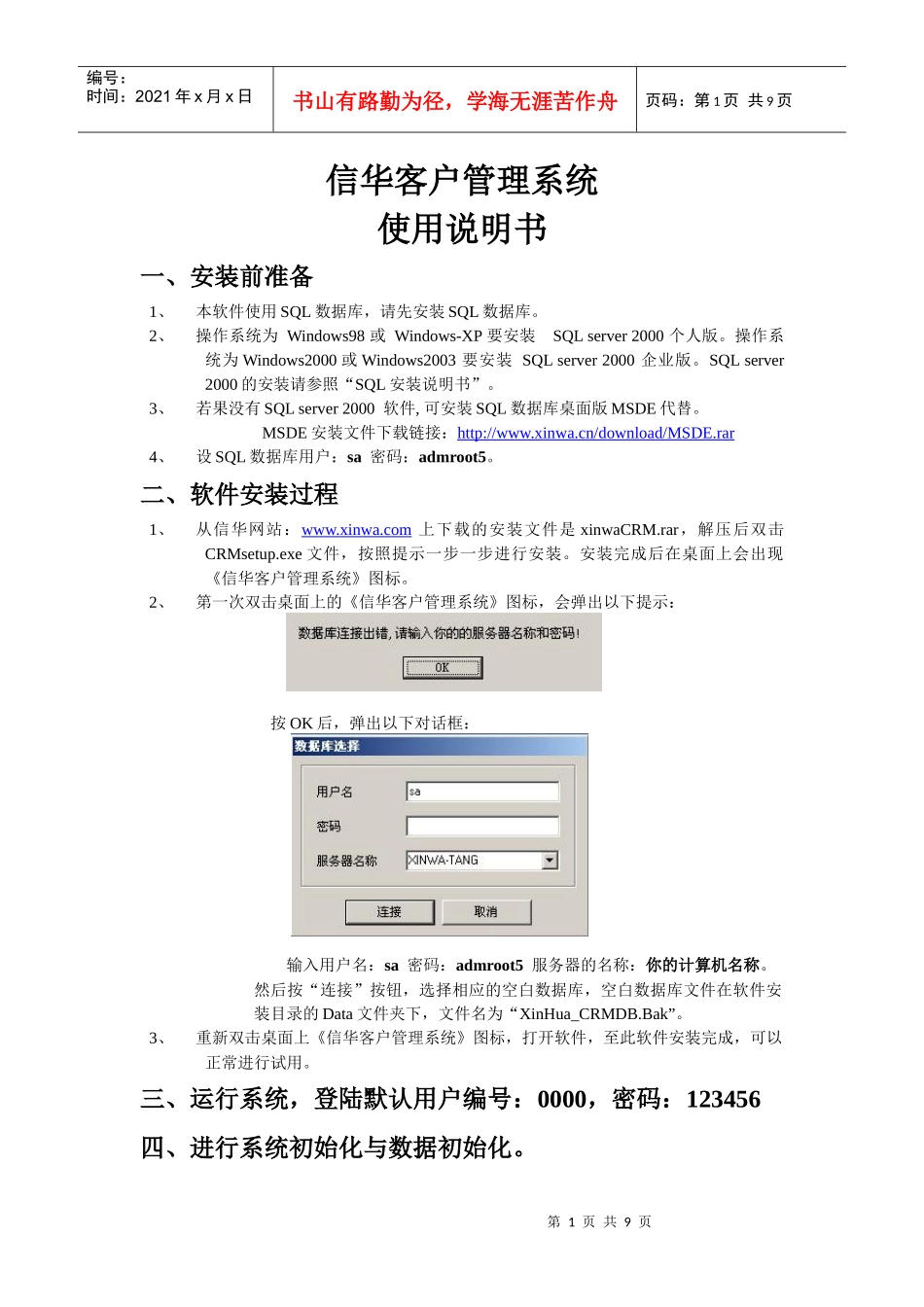 信华客户管理系统_第1页