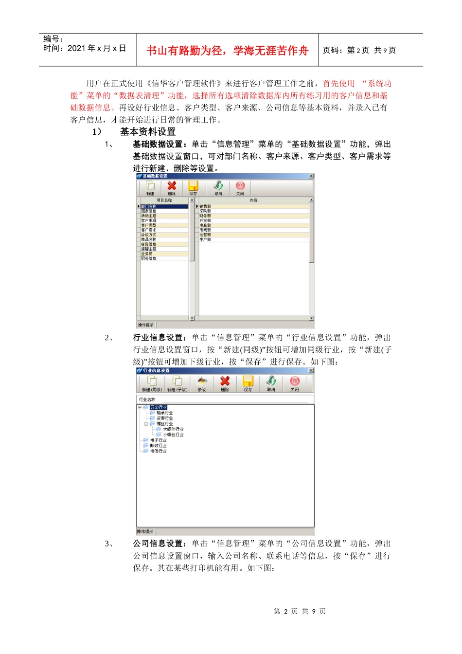 信华客户管理系统_第2页