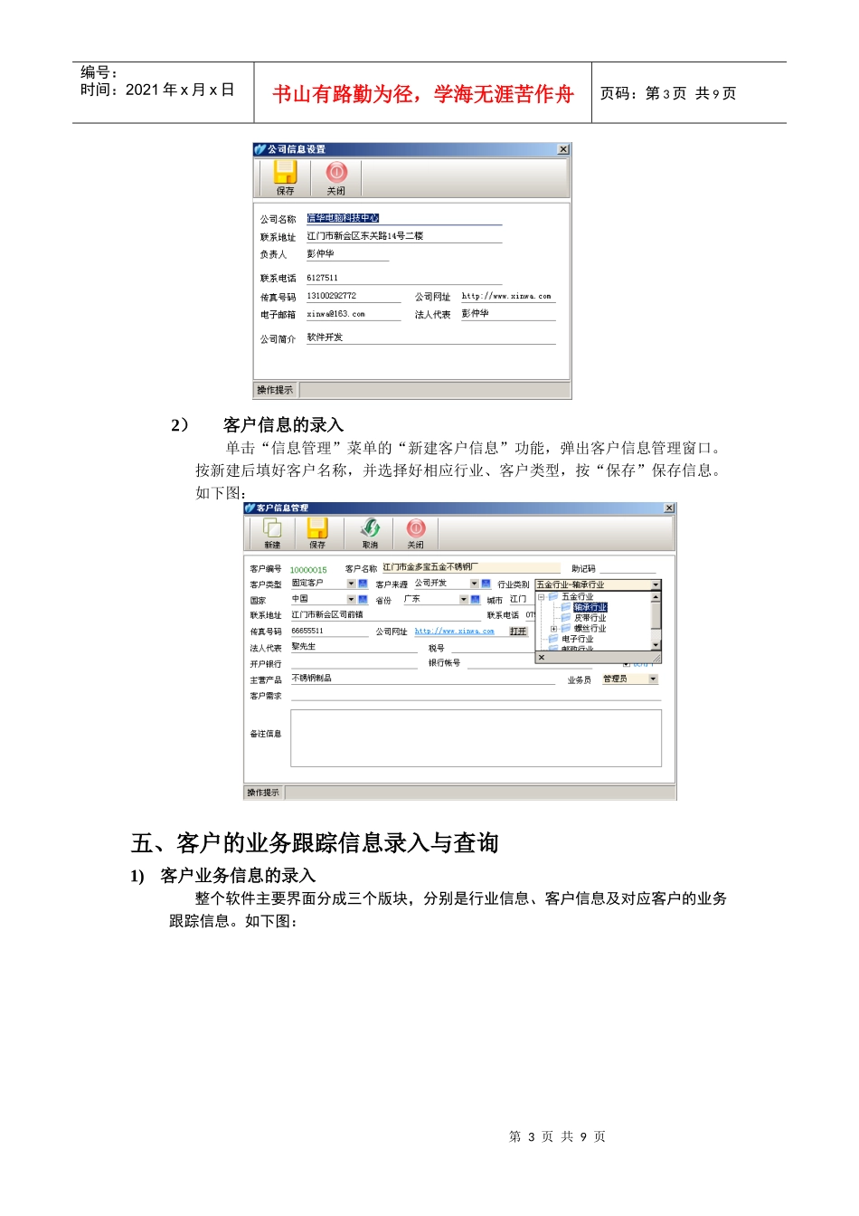 信华客户管理系统_第3页