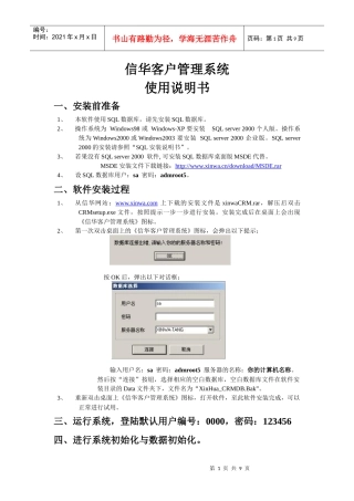 信华客户管理系统