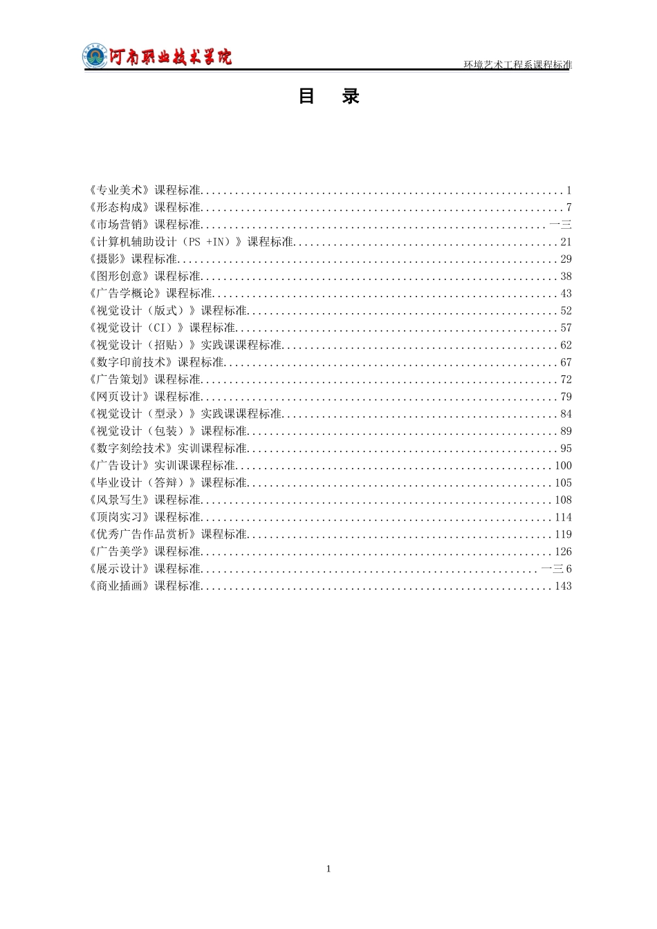 广告设计与制作专业课程标准_第2页