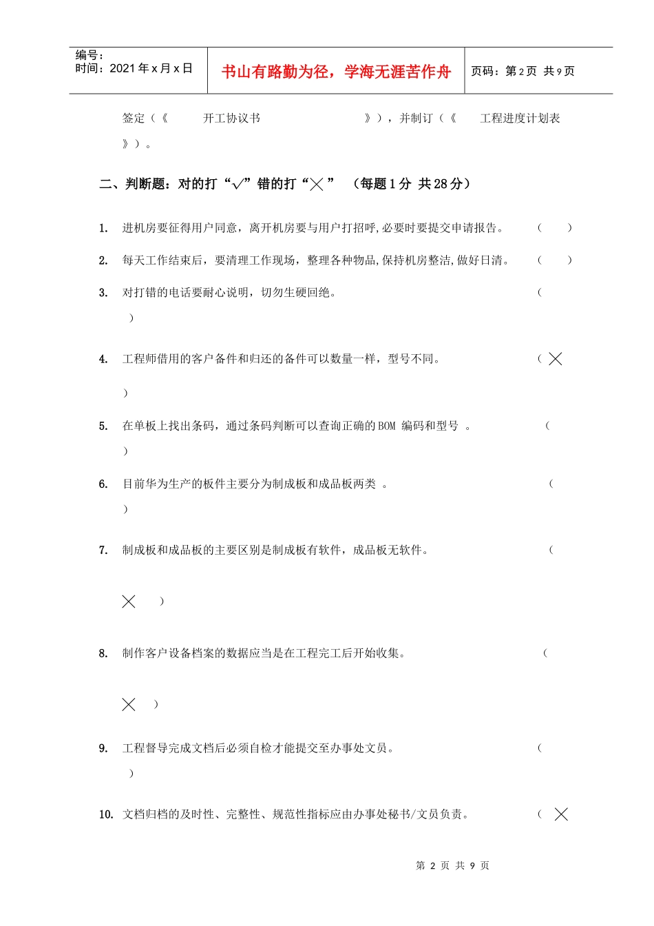 01—1合作新员工服务规范试题(B卷)_第2页