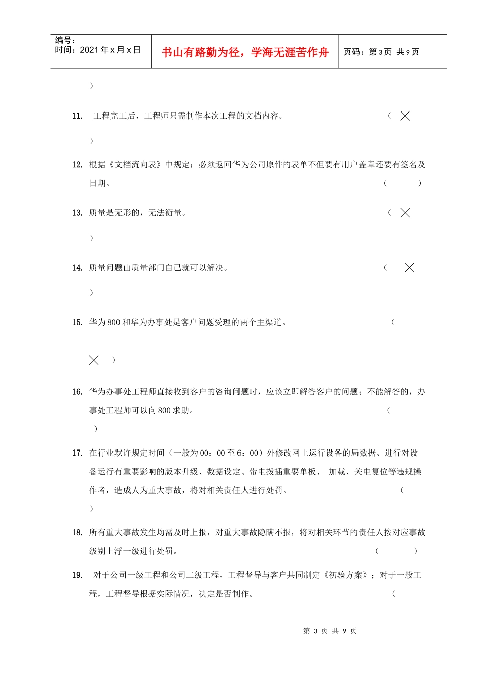 01—1合作新员工服务规范试题(B卷)_第3页