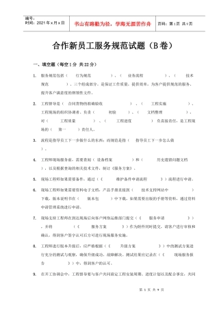 01—1合作新员工服务规范试题(B卷)