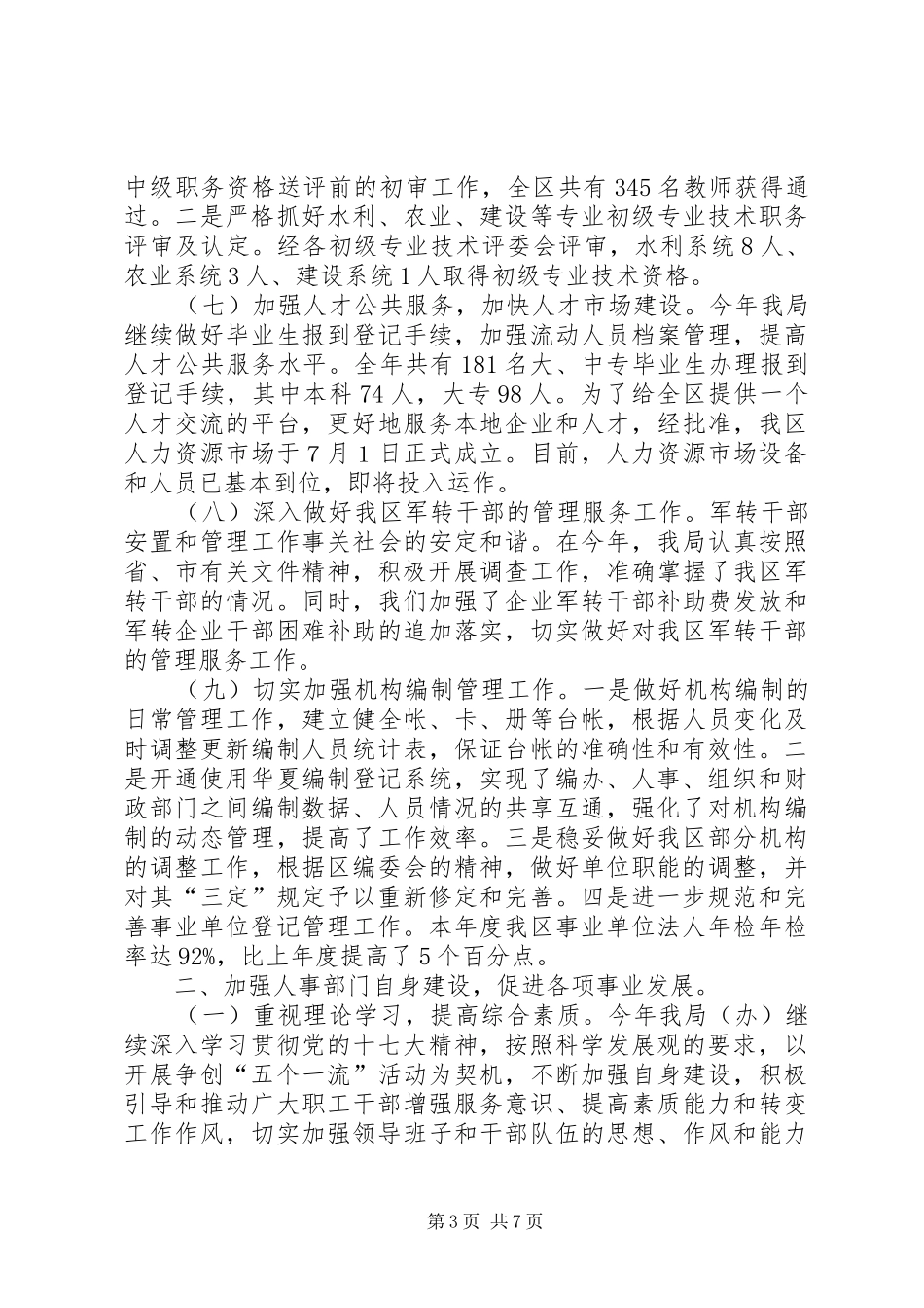 区政府人事局年度工作总结_第3页
