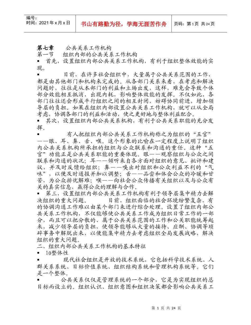 公共关系工作机构_第1页