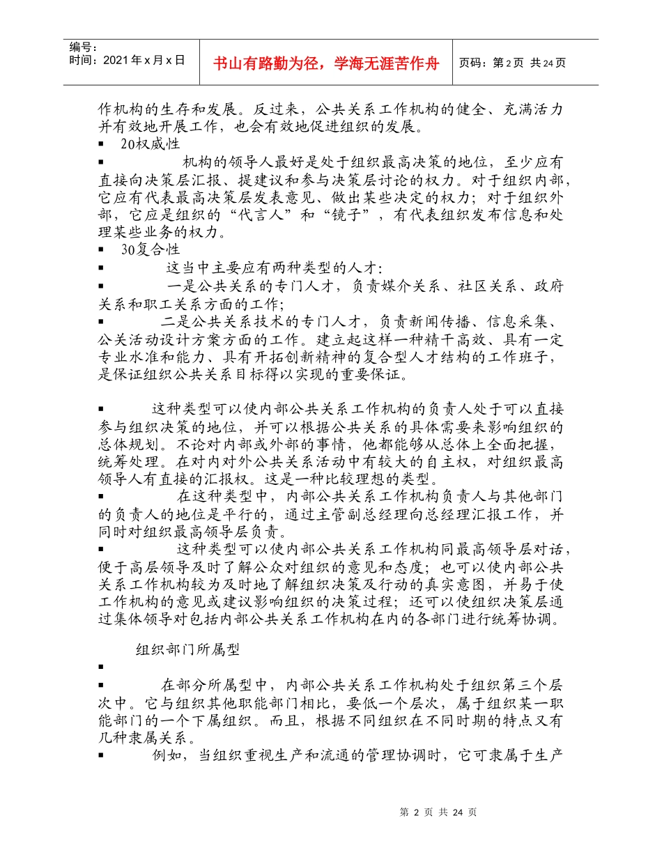 公共关系工作机构_第2页