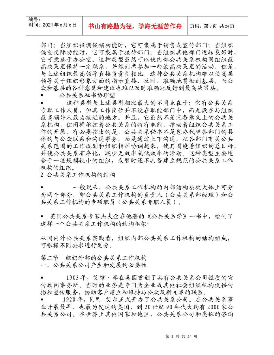 公共关系工作机构_第3页