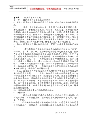 公共关系工作机构