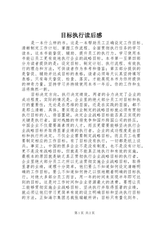目标执行读后感