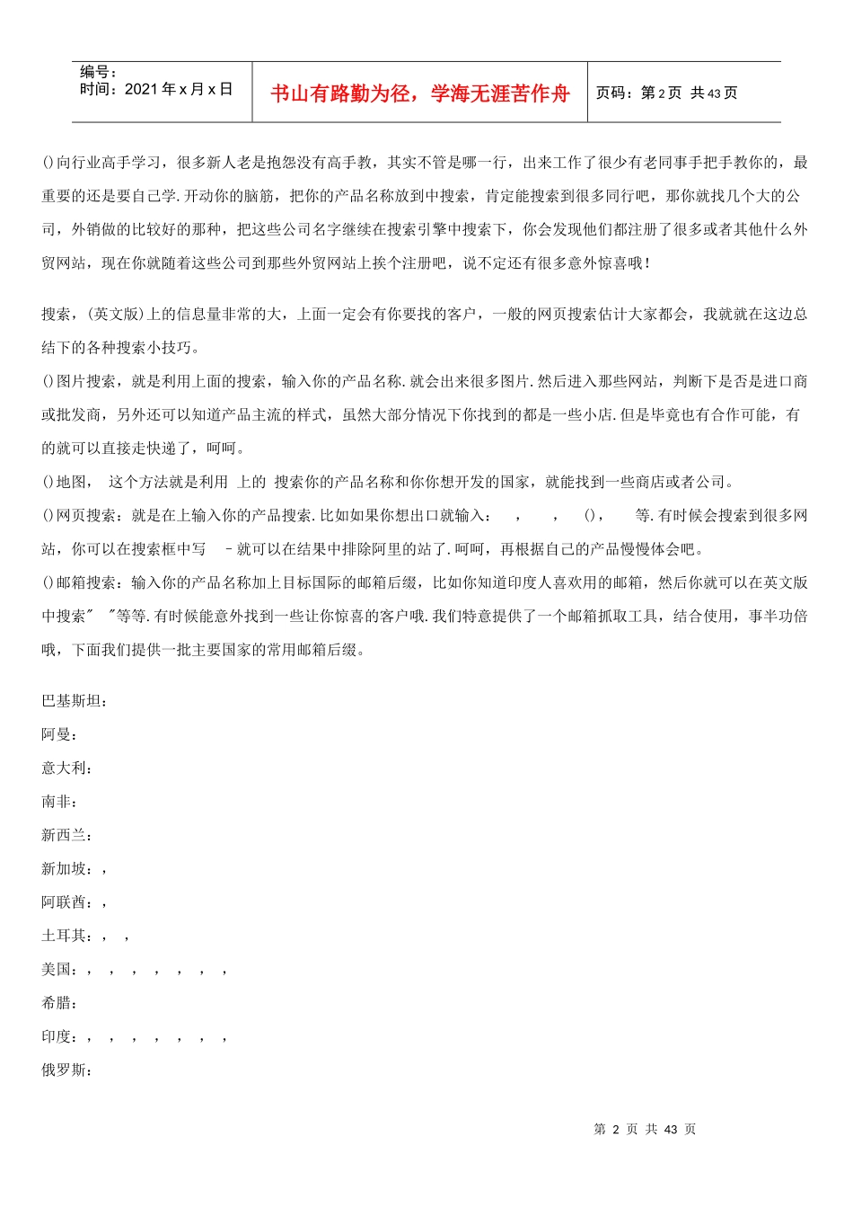 外贸新人如何寻找客户培训课件_第2页