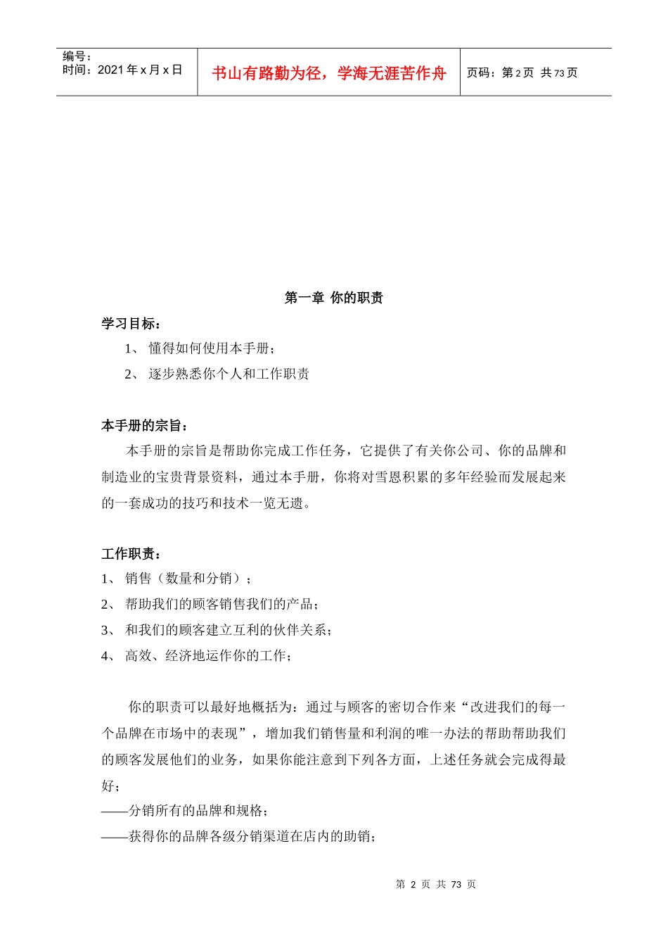 客户服务手册(3)_第2页