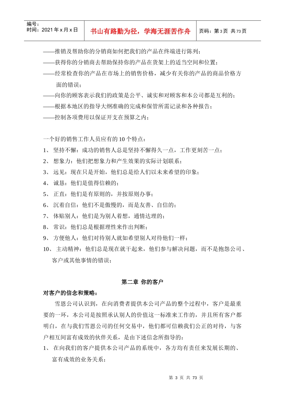 客户服务手册(3)_第3页