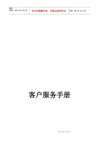 客户服务手册(3)