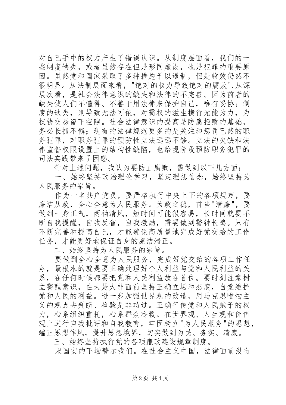 银行警示片观后感_第2页