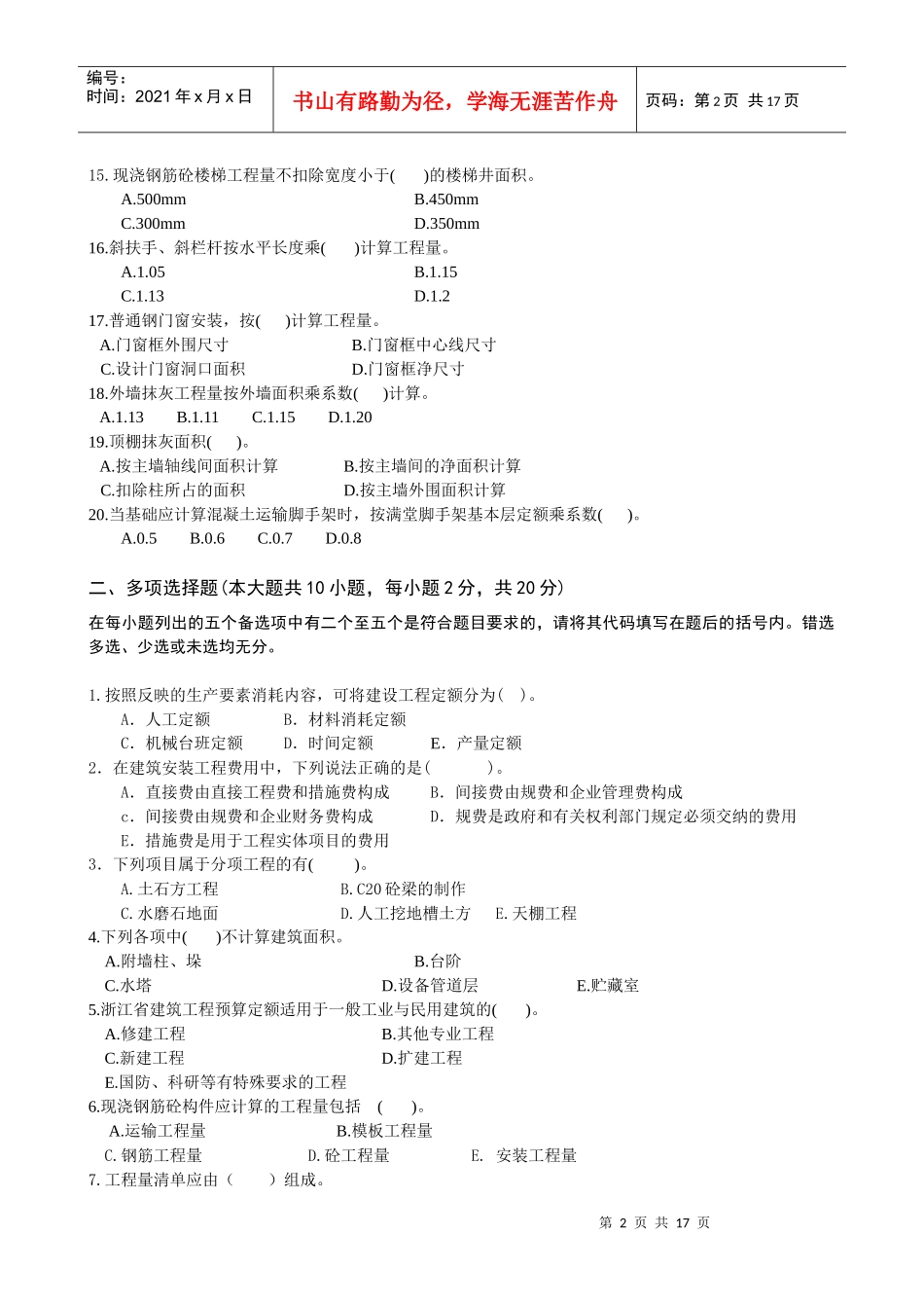 《建筑工程计价》模拟试卷及答案_第2页
