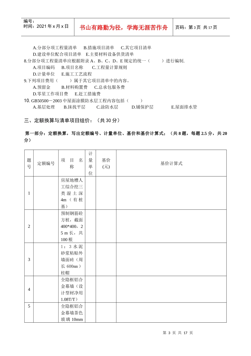 《建筑工程计价》模拟试卷及答案_第3页