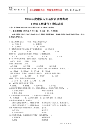 《建筑工程计价》模拟试卷及答案