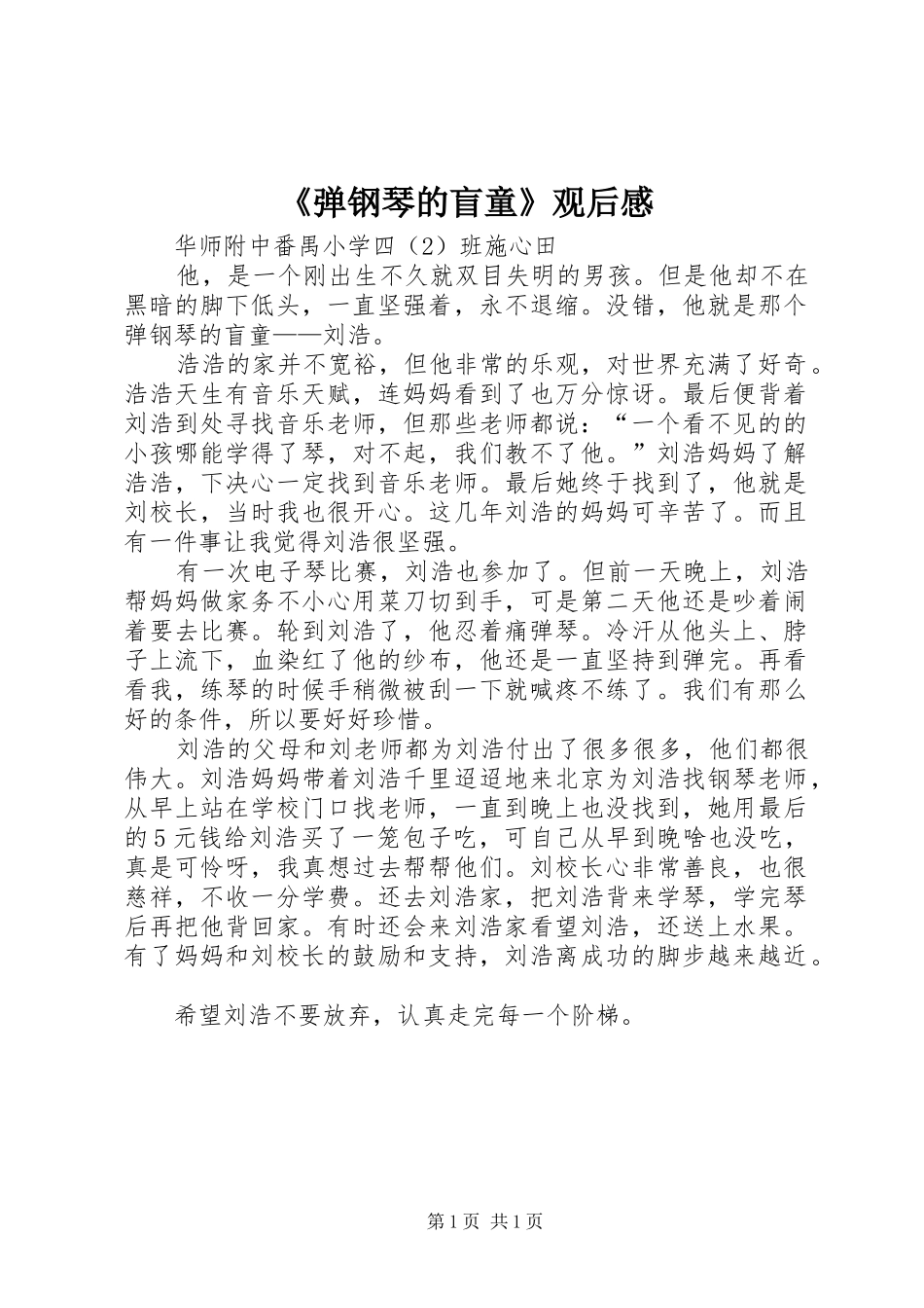 《弹钢琴的盲童》观后感_第1页