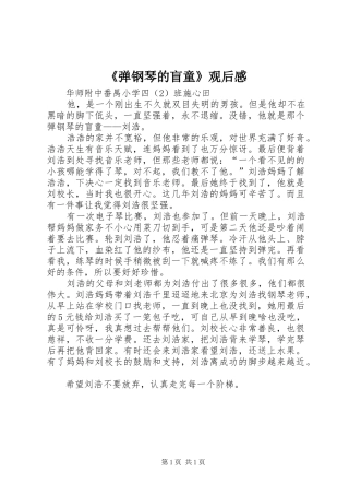 《弹钢琴的盲童》观后感